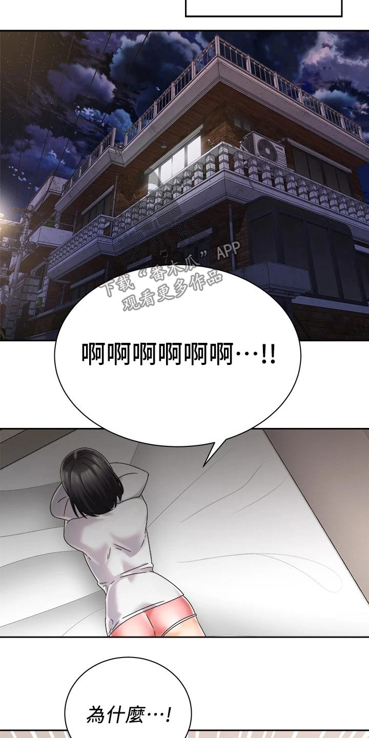 《骑乘密旅》漫画最新章节第48章：又碰面免费下拉式在线观看章节第【31】张图片