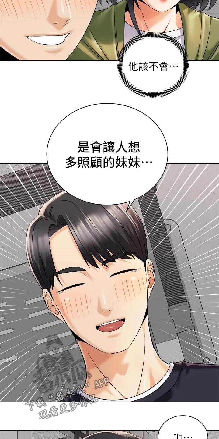 《骑乘密旅》漫画最新章节第48章：又碰面免费下拉式在线观看章节第【11】张图片