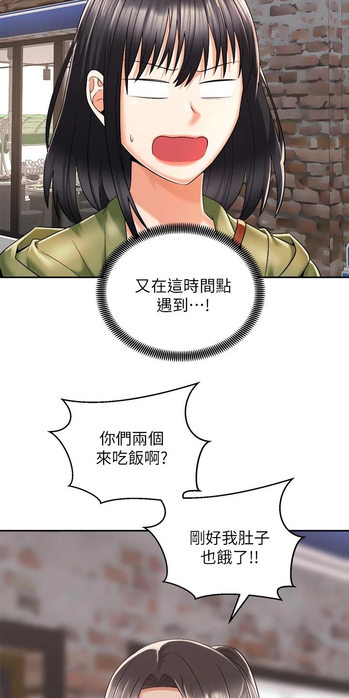 《骑乘密旅》漫画最新章节第48章：又碰面免费下拉式在线观看章节第【21】张图片