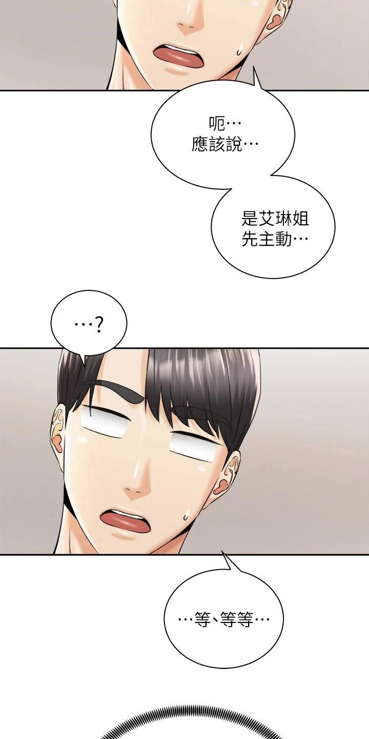 《骑乘密旅》漫画最新章节第50章：怎么醒了免费下拉式在线观看章节第【7】张图片