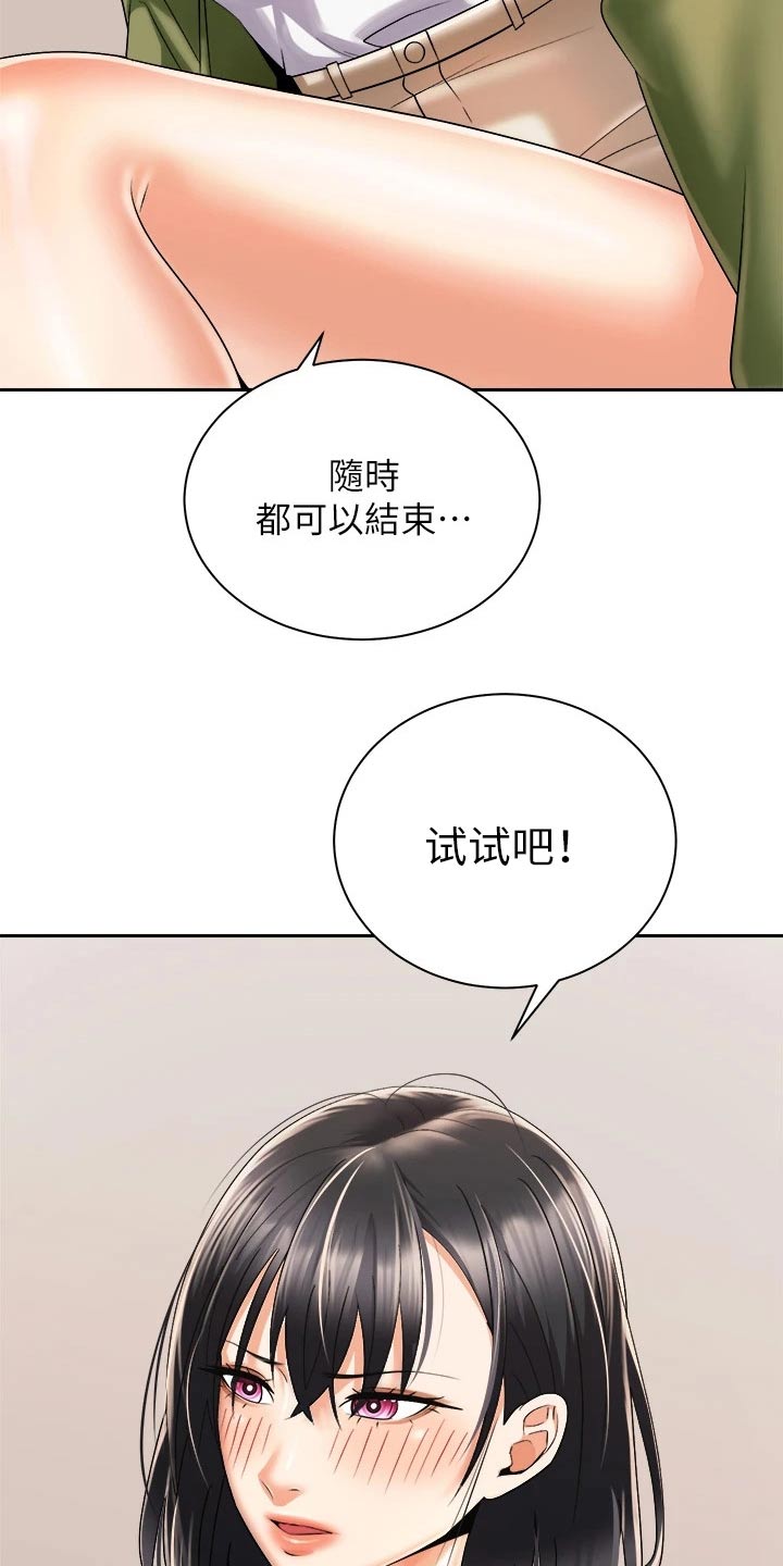 《骑乘密旅》漫画最新章节第51章：我的能力范围免费下拉式在线观看章节第【16】张图片