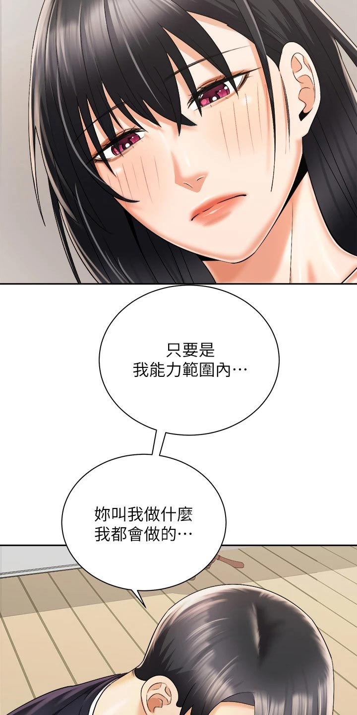 《骑乘密旅》漫画最新章节第51章：我的能力范围免费下拉式在线观看章节第【20】张图片