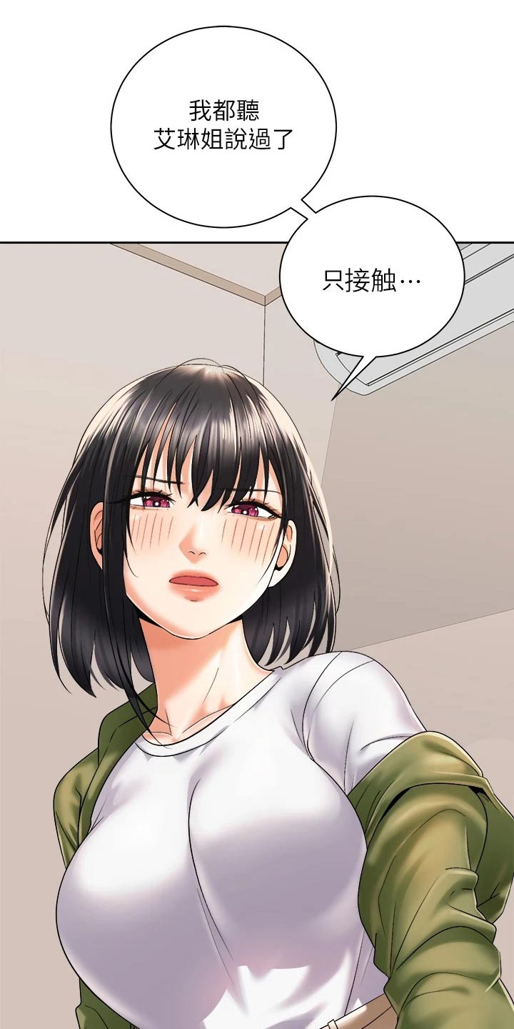 《骑乘密旅》漫画最新章节第51章：我的能力范围免费下拉式在线观看章节第【17】张图片