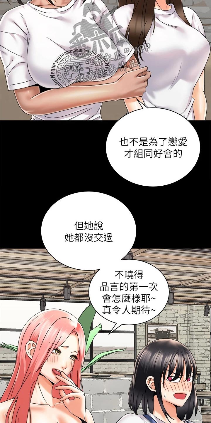 《骑乘密旅》漫画最新章节第52章：很奇妙免费下拉式在线观看章节第【17】张图片