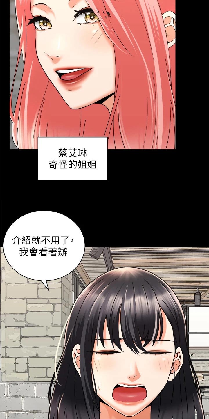 《骑乘密旅》漫画最新章节第52章：很奇妙免费下拉式在线观看章节第【21】张图片