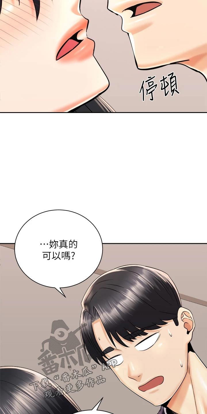 《骑乘密旅》漫画最新章节第52章：很奇妙免费下拉式在线观看章节第【9】张图片