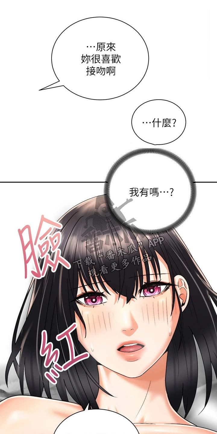 《骑乘密旅》漫画最新章节第52章：很奇妙免费下拉式在线观看章节第【3】张图片