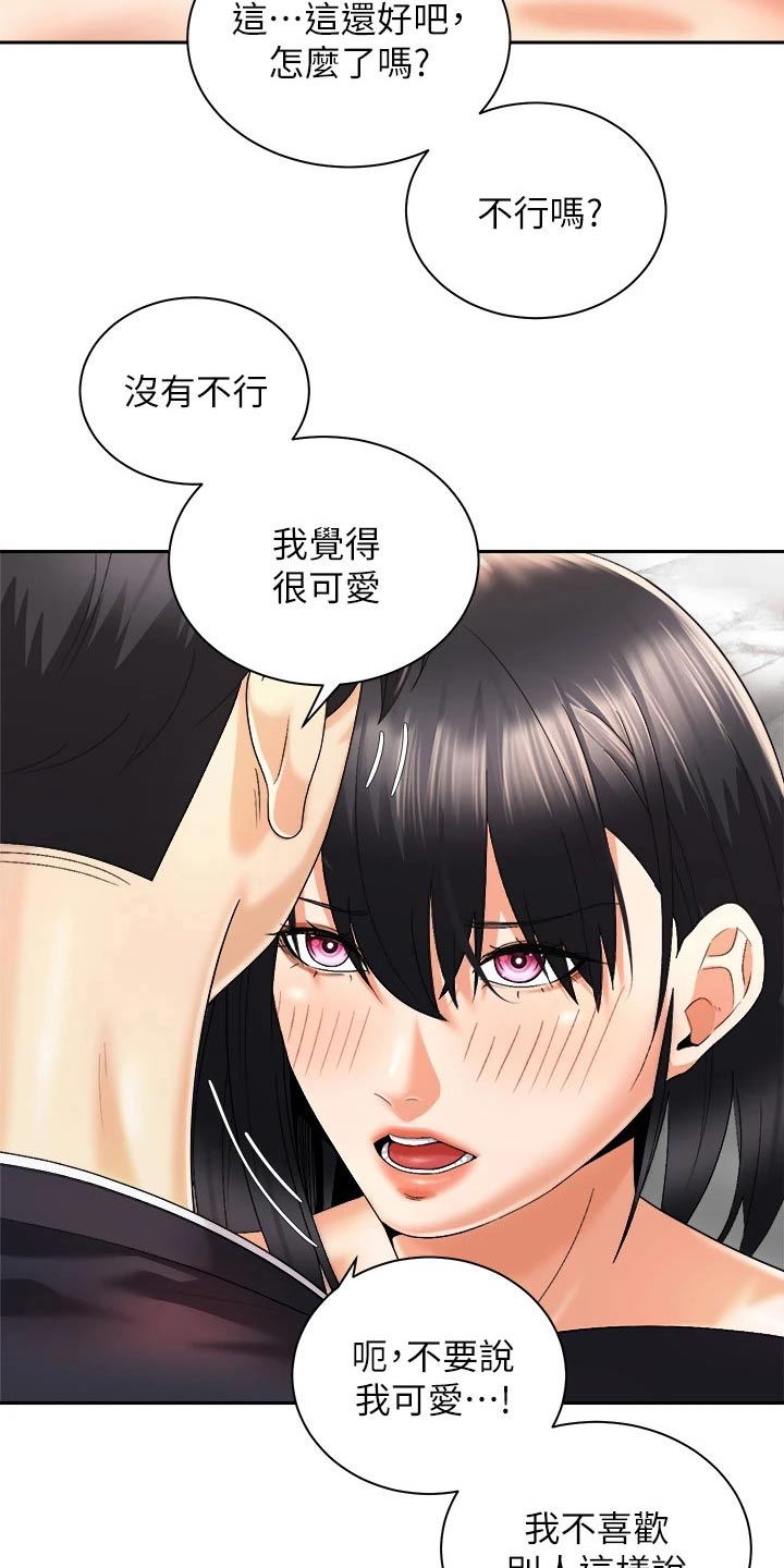 《骑乘密旅》漫画最新章节第52章：很奇妙免费下拉式在线观看章节第【2】张图片