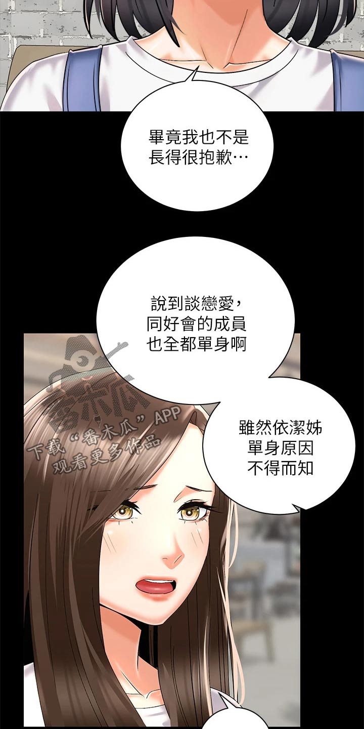 《骑乘密旅》漫画最新章节第52章：很奇妙免费下拉式在线观看章节第【20】张图片