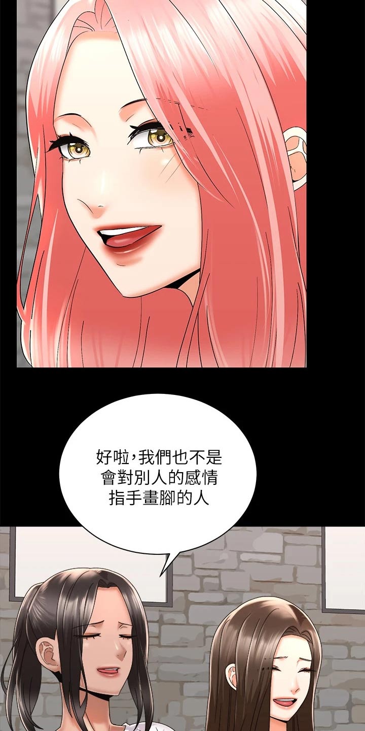 《骑乘密旅》漫画最新章节第52章：很奇妙免费下拉式在线观看章节第【18】张图片