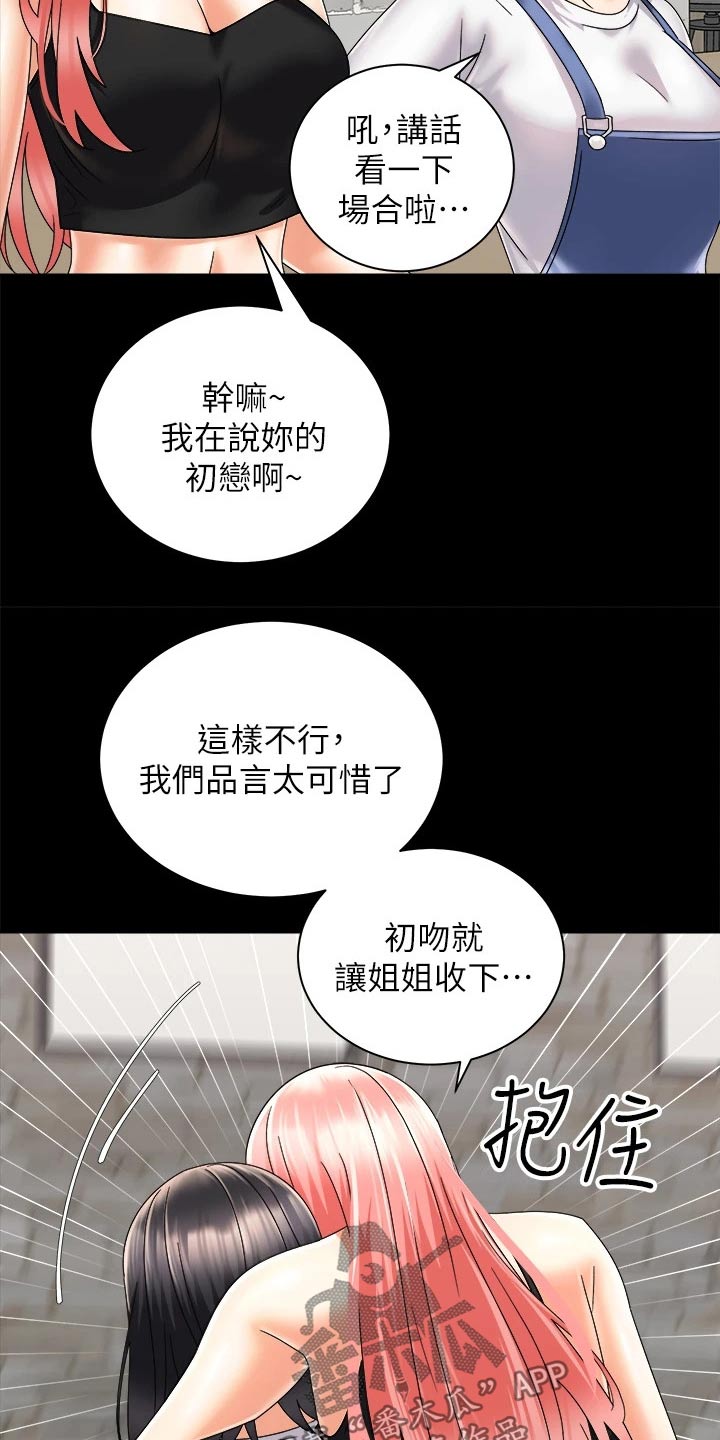 《骑乘密旅》漫画最新章节第52章：很奇妙免费下拉式在线观看章节第【16】张图片