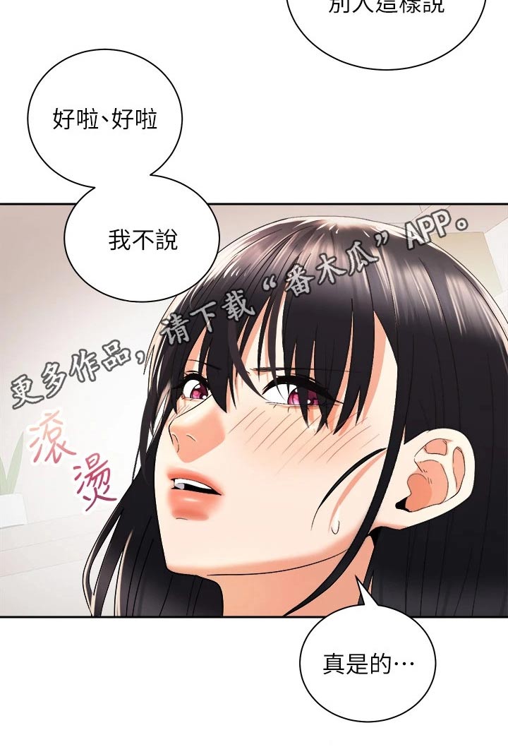 《骑乘密旅》漫画最新章节第52章：很奇妙免费下拉式在线观看章节第【1】张图片