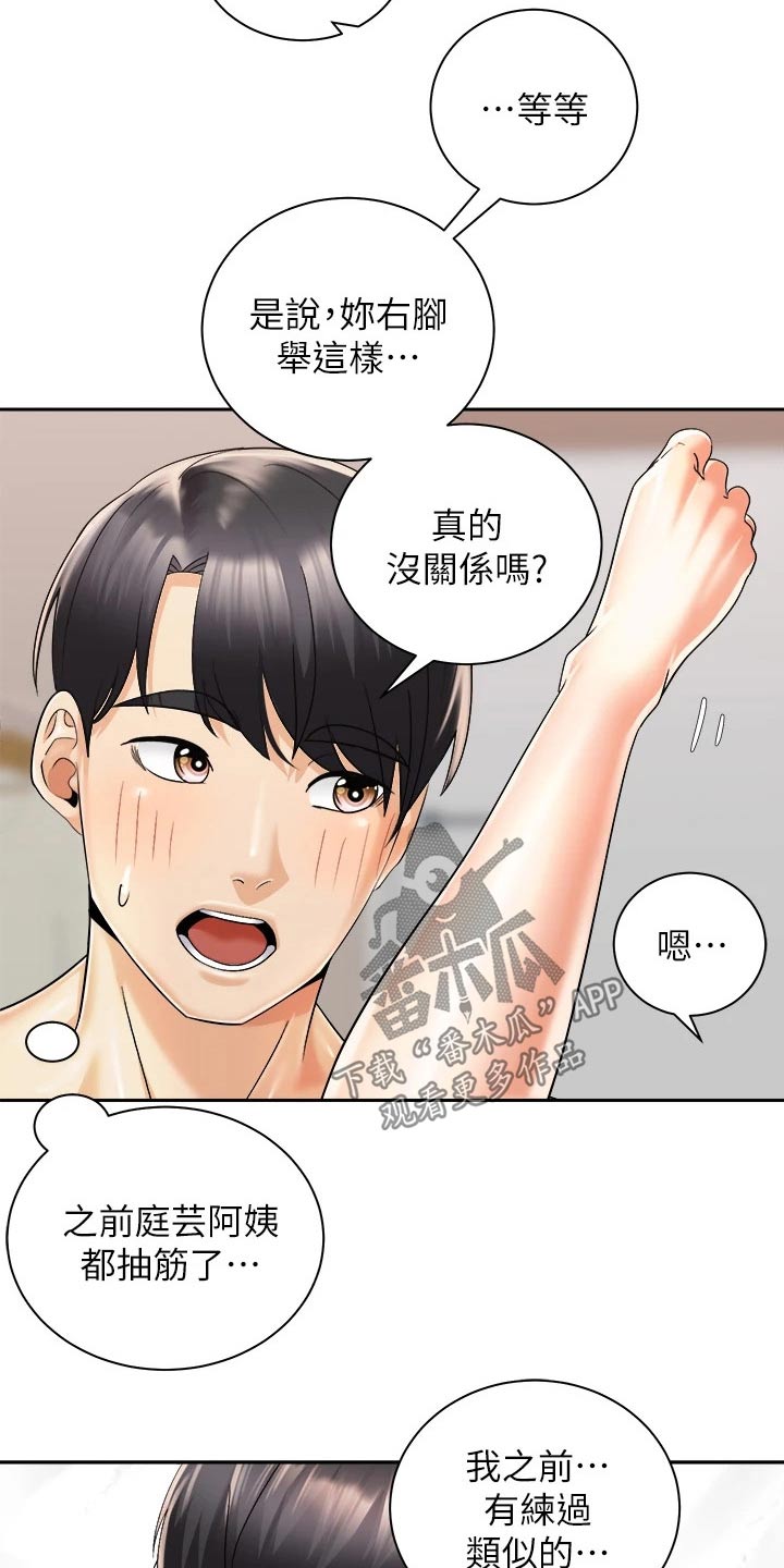 《骑乘密旅》漫画最新章节第53章：给我起来免费下拉式在线观看章节第【18】张图片