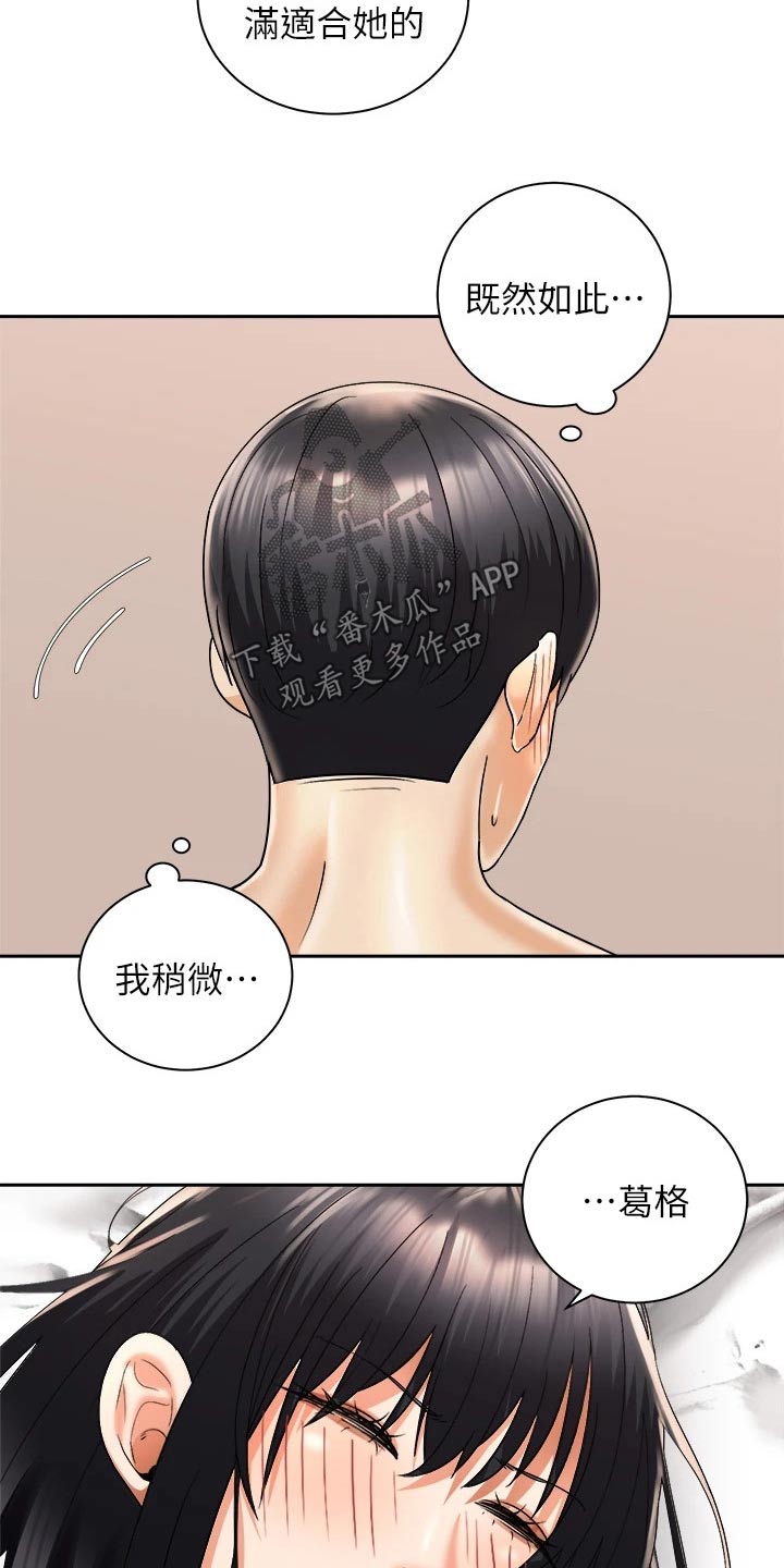 《骑乘密旅》漫画最新章节第53章：给我起来免费下拉式在线观看章节第【16】张图片