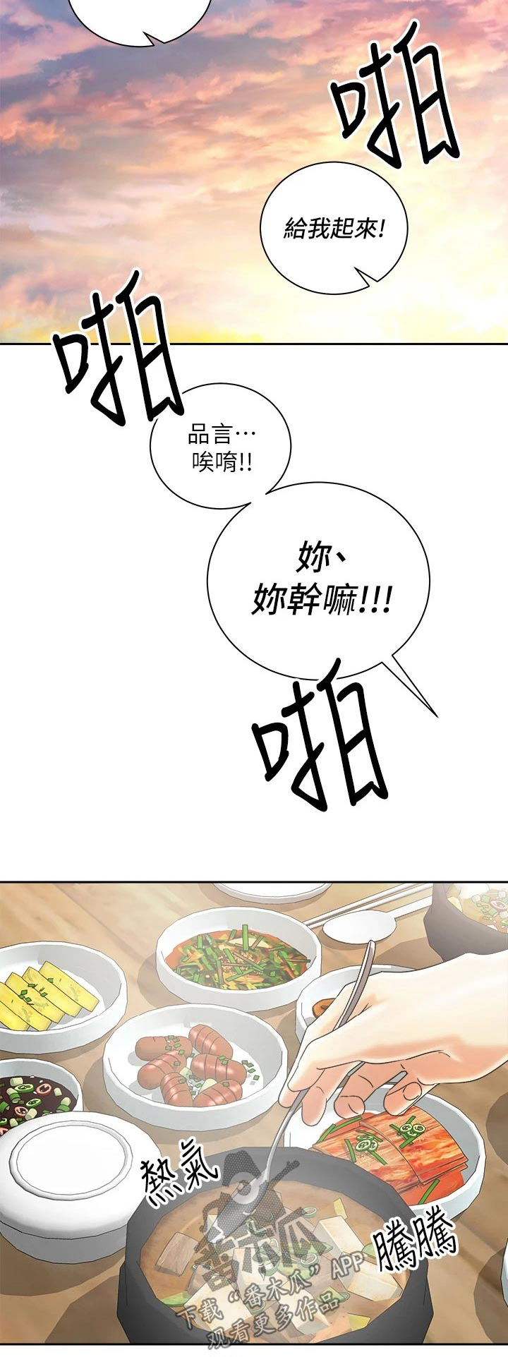 《骑乘密旅》漫画最新章节第53章：给我起来免费下拉式在线观看章节第【1】张图片