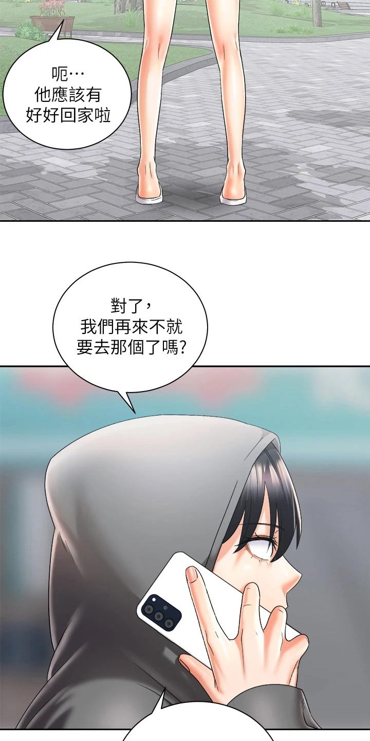 《骑乘密旅》漫画最新章节第54章：制造机会免费下拉式在线观看章节第【5】张图片