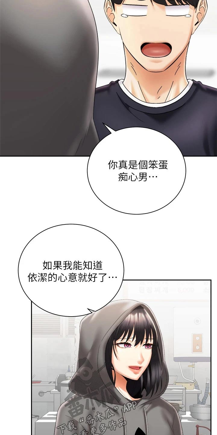 《骑乘密旅》漫画最新章节第54章：制造机会免费下拉式在线观看章节第【10】张图片