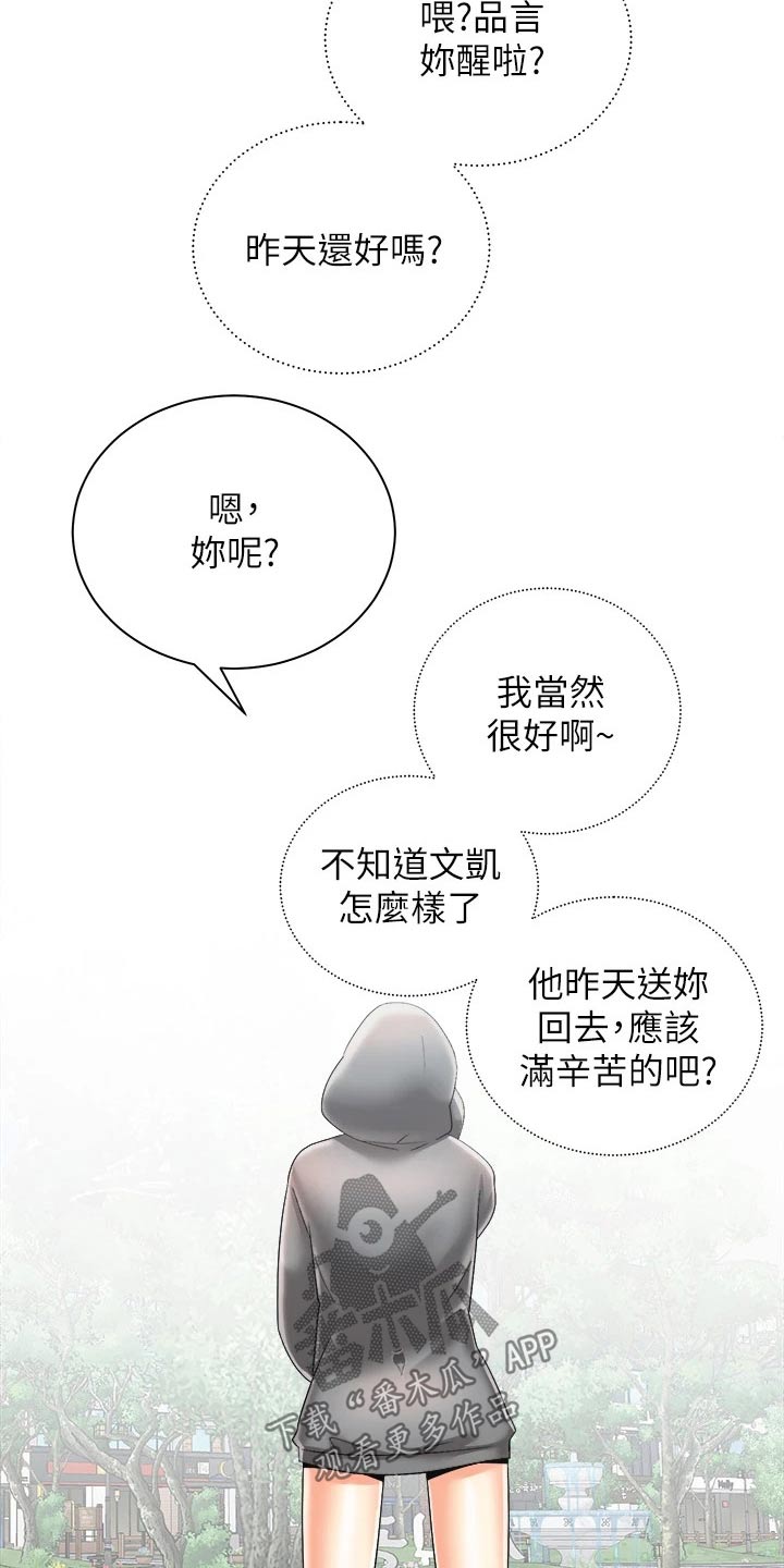 《骑乘密旅》漫画最新章节第54章：制造机会免费下拉式在线观看章节第【6】张图片