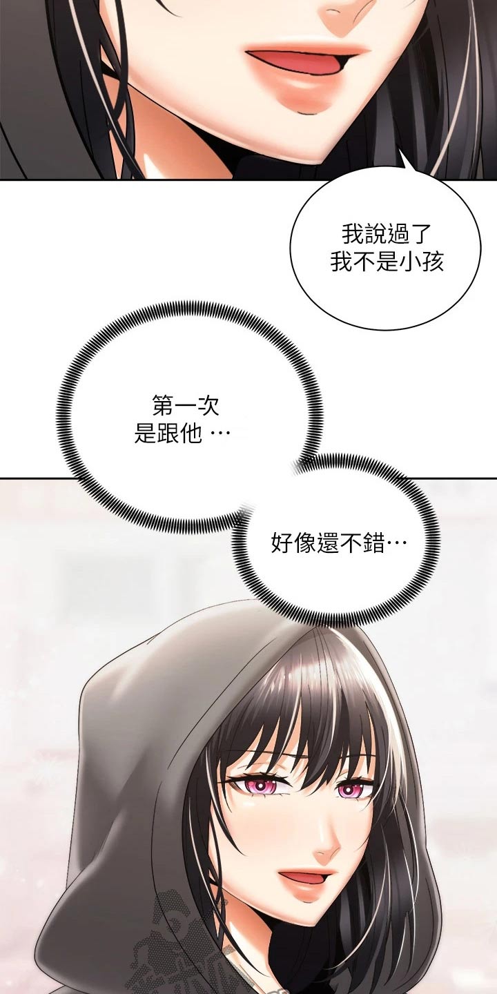 《骑乘密旅》漫画最新章节第54章：制造机会免费下拉式在线观看章节第【13】张图片