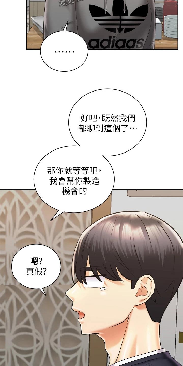 《骑乘密旅》漫画最新章节第54章：制造机会免费下拉式在线观看章节第【9】张图片