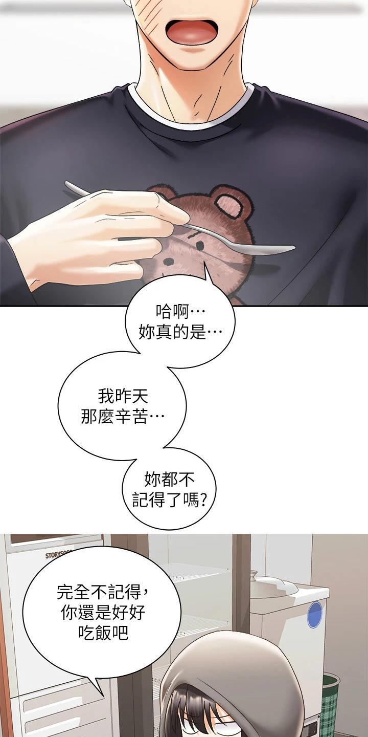 《骑乘密旅》漫画最新章节第54章：制造机会免费下拉式在线观看章节第【20】张图片