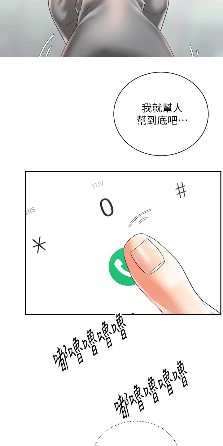 《骑乘密旅》漫画最新章节第54章：制造机会免费下拉式在线观看章节第【7】张图片