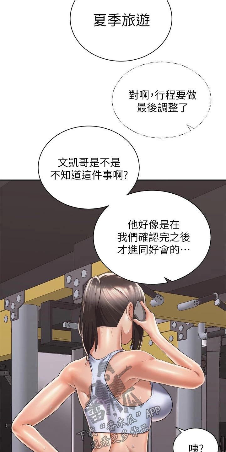 《骑乘密旅》漫画最新章节第54章：制造机会免费下拉式在线观看章节第【4】张图片