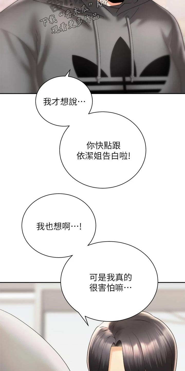 《骑乘密旅》漫画最新章节第54章：制造机会免费下拉式在线观看章节第【12】张图片