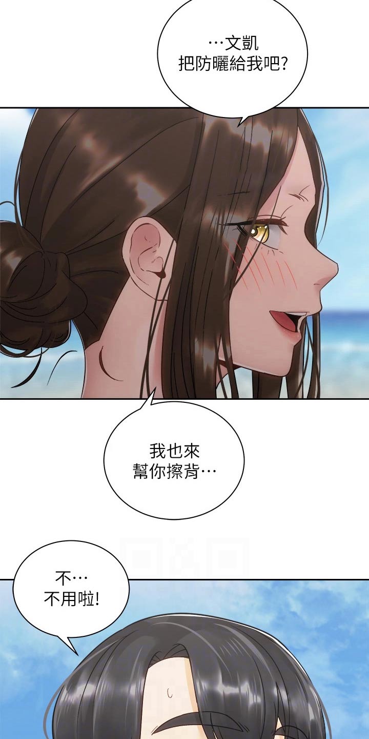 《骑乘密旅》漫画最新章节第56章：沙滩免费下拉式在线观看章节第【8】张图片