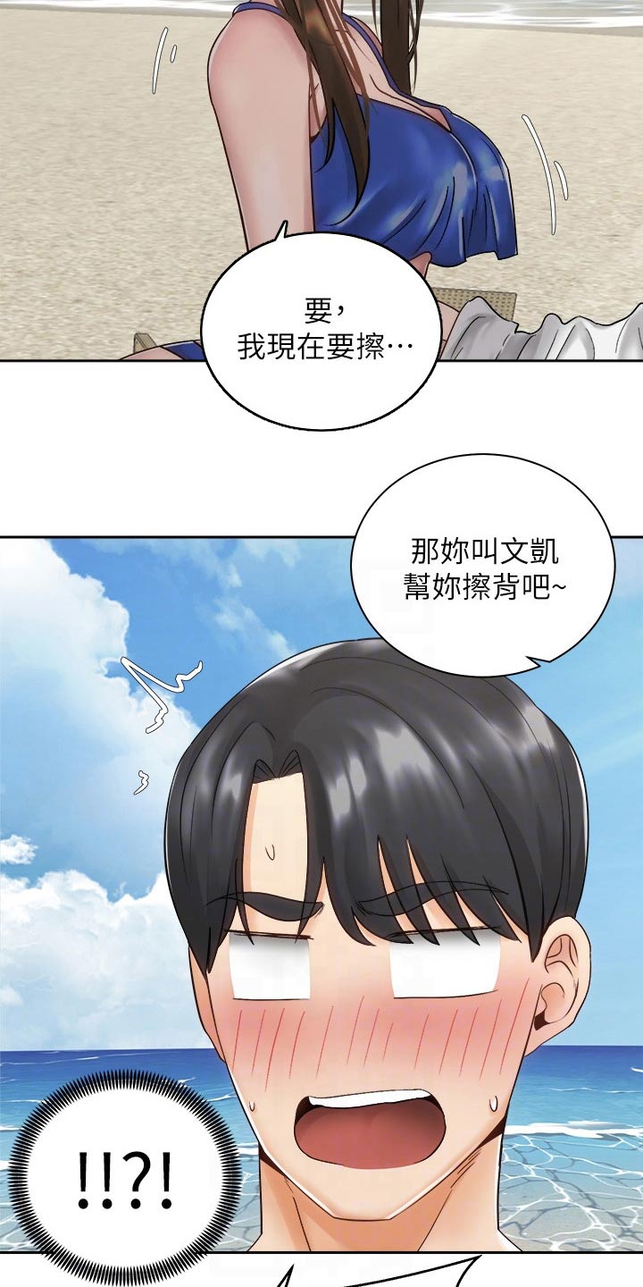 《骑乘密旅》漫画最新章节第56章：沙滩免费下拉式在线观看章节第【12】张图片