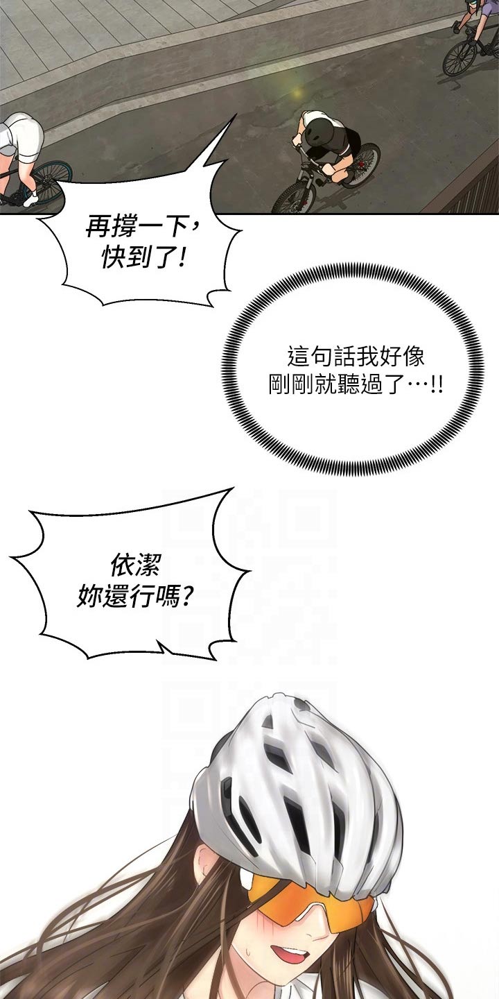 《骑乘密旅》漫画最新章节第56章：沙滩免费下拉式在线观看章节第【21】张图片