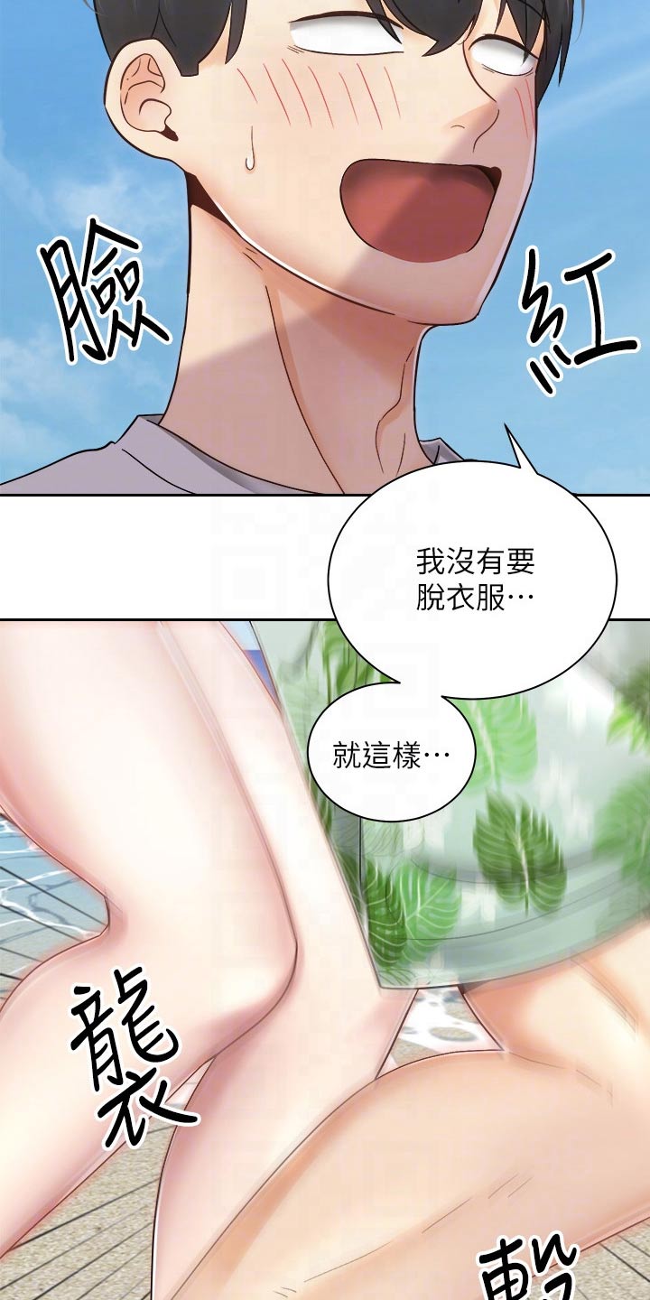 《骑乘密旅》漫画最新章节第56章：沙滩免费下拉式在线观看章节第【7】张图片