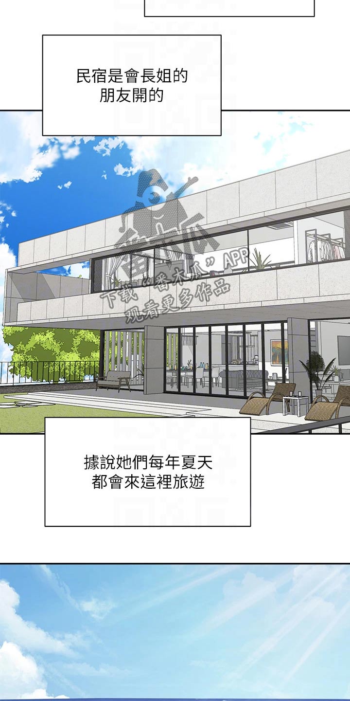 《骑乘密旅》漫画最新章节第56章：沙滩免费下拉式在线观看章节第【17】张图片