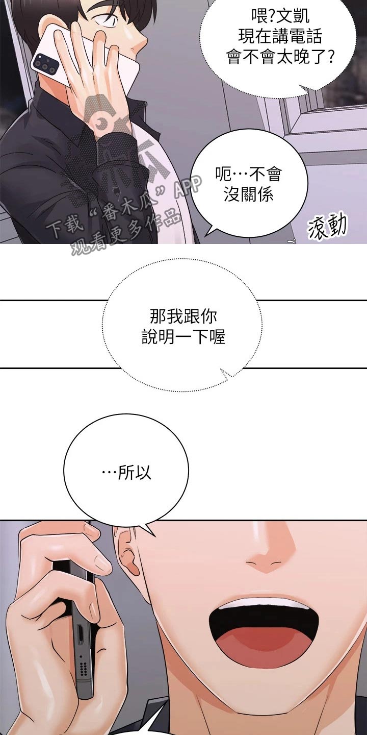 《骑乘密旅》漫画最新章节第56章：沙滩免费下拉式在线观看章节第【29】张图片