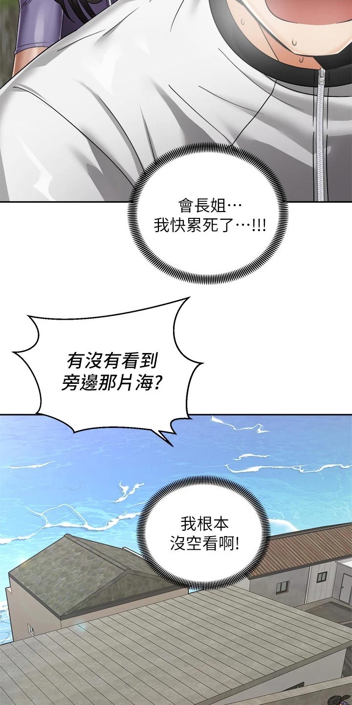 《骑乘密旅》漫画最新章节第56章：沙滩免费下拉式在线观看章节第【22】张图片