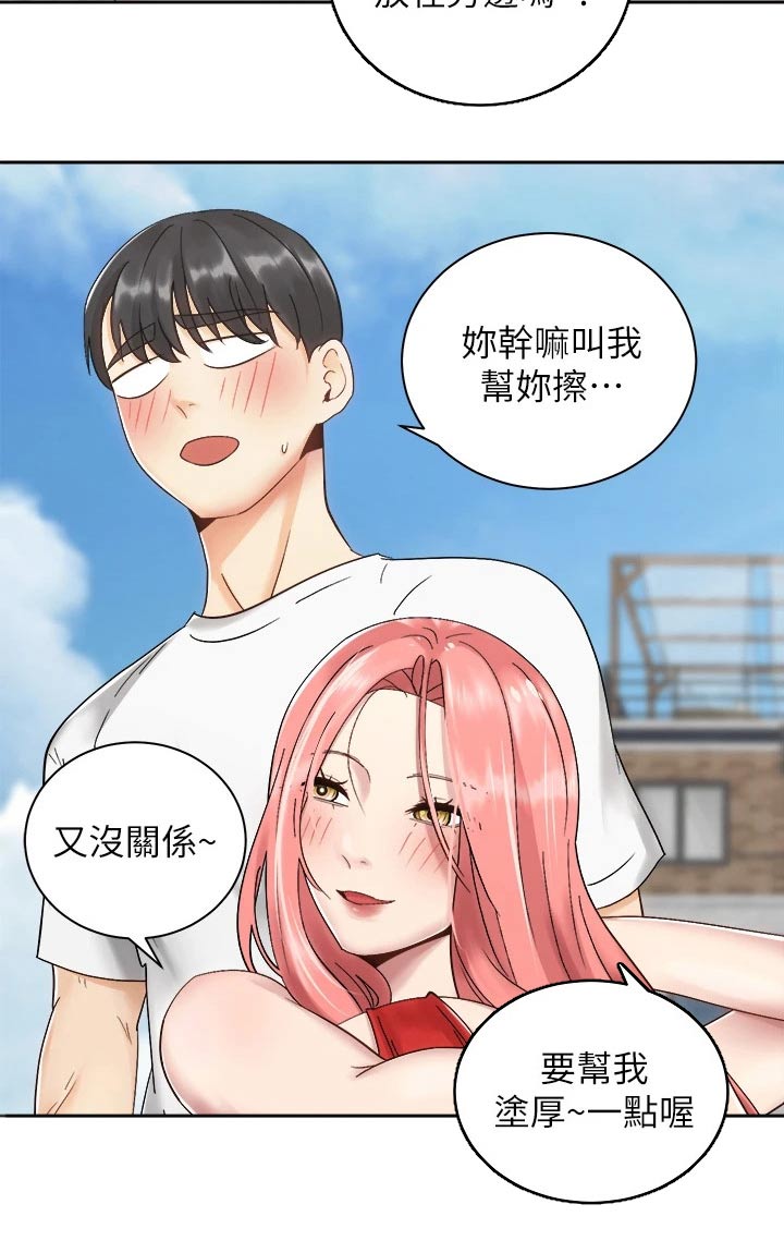 《骑乘密旅》漫画最新章节第56章：沙滩免费下拉式在线观看章节第【14】张图片