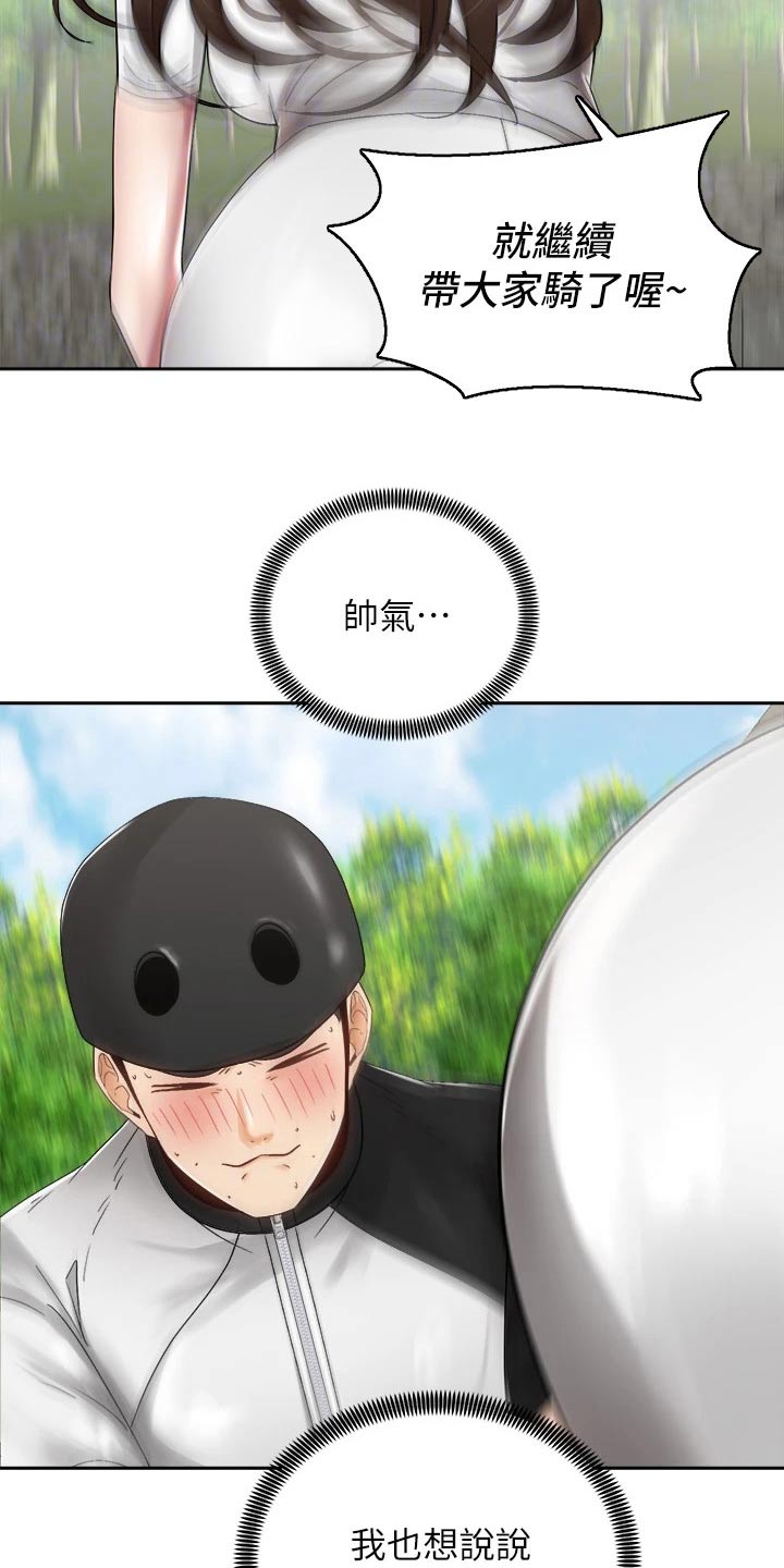 《骑乘密旅》漫画最新章节第56章：沙滩免费下拉式在线观看章节第【19】张图片