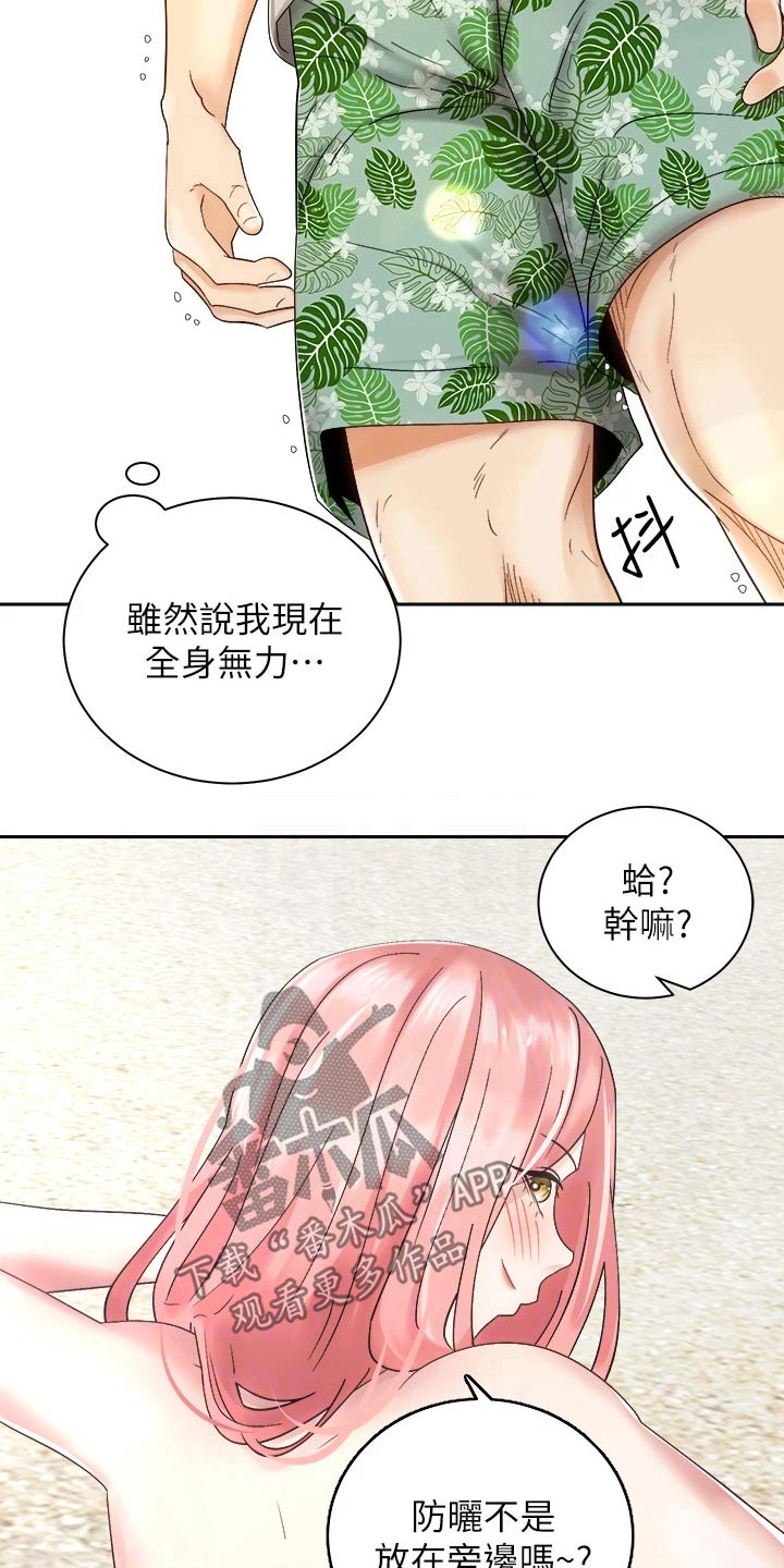 《骑乘密旅》漫画最新章节第56章：沙滩免费下拉式在线观看章节第【15】张图片