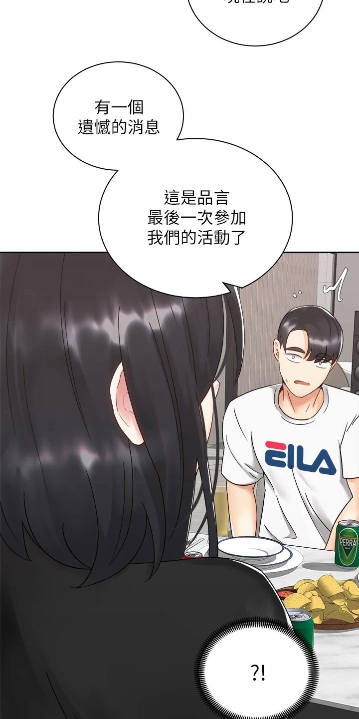 《骑乘密旅》漫画最新章节第57章：睡不着免费下拉式在线观看章节第【24】张图片