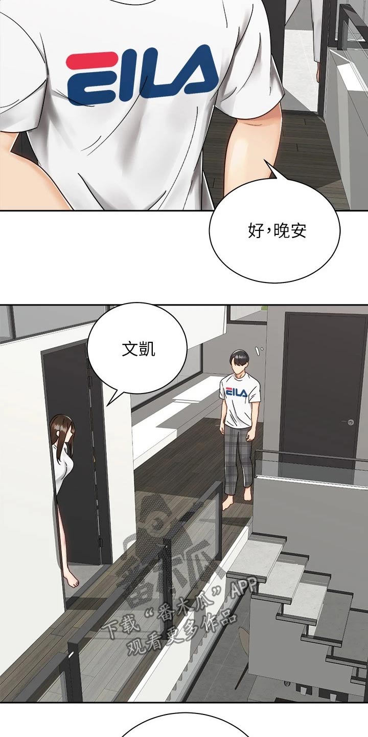 《骑乘密旅》漫画最新章节第57章：睡不着免费下拉式在线观看章节第【12】张图片