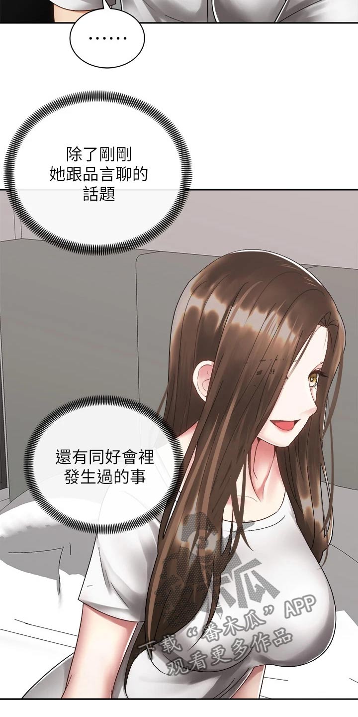 《骑乘密旅》漫画最新章节第58章：诉说免费下拉式在线观看章节第【30】张图片