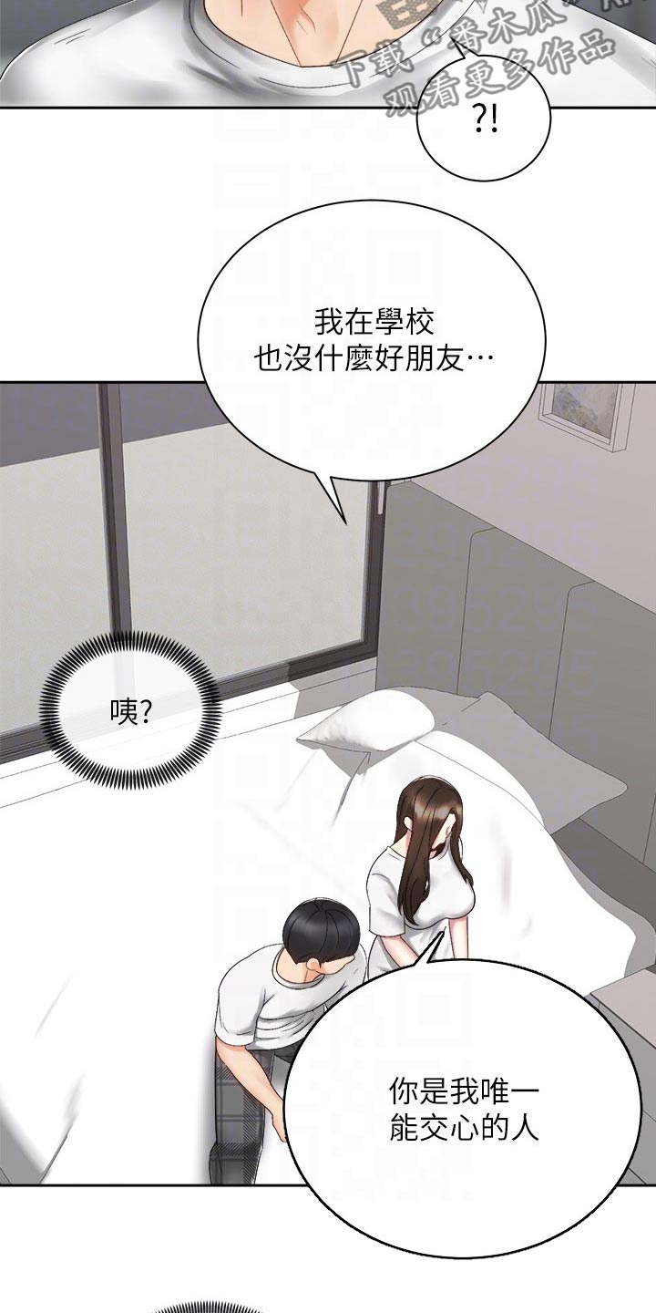 《骑乘密旅》漫画最新章节第58章：诉说免费下拉式在线观看章节第【23】张图片