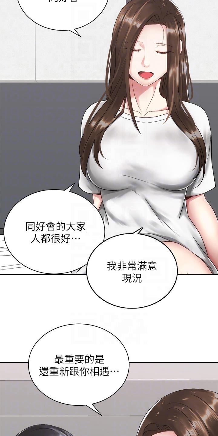 《骑乘密旅》漫画最新章节第58章：诉说免费下拉式在线观看章节第【20】张图片