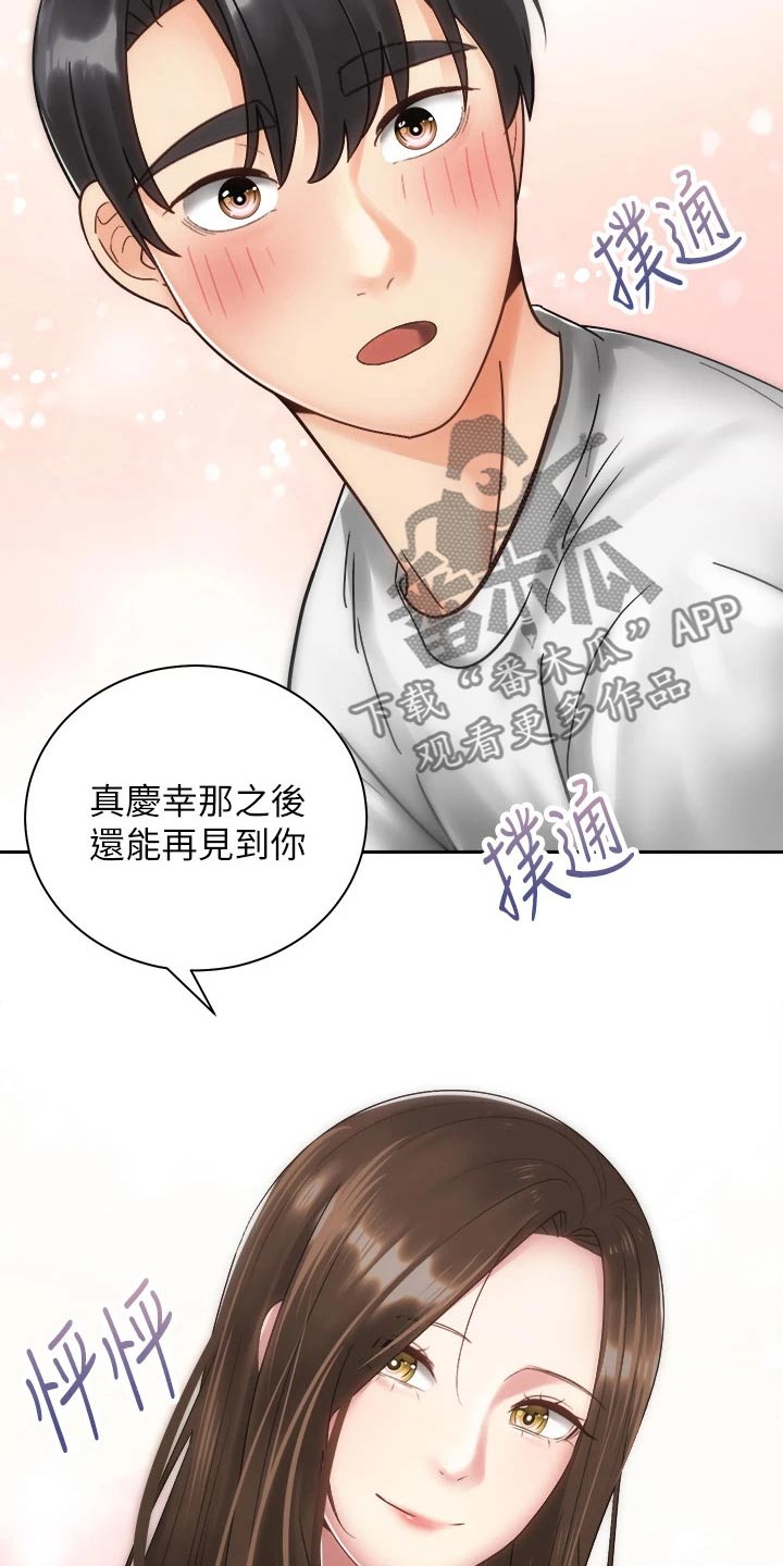 《骑乘密旅》漫画最新章节第58章：诉说免费下拉式在线观看章节第【18】张图片