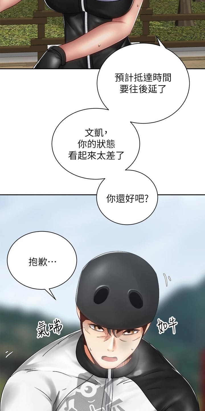 《骑乘密旅》漫画最新章节第58章：诉说免费下拉式在线观看章节第【3】张图片