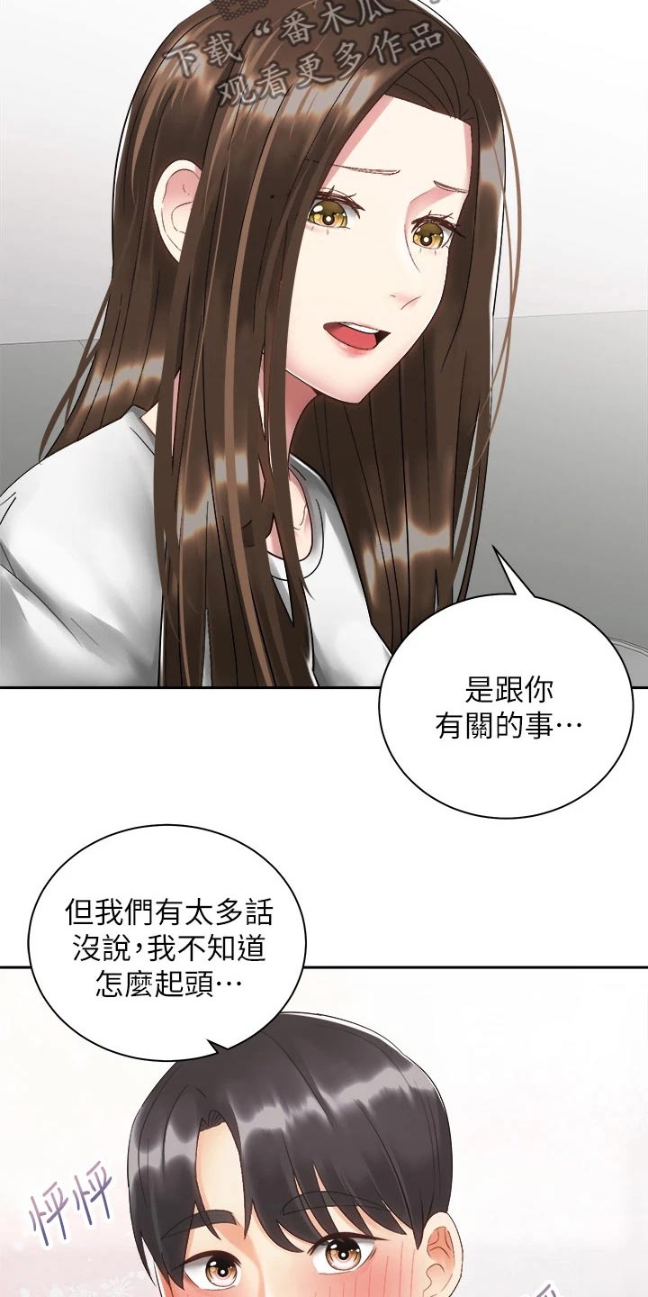 《骑乘密旅》漫画最新章节第58章：诉说免费下拉式在线观看章节第【25】张图片