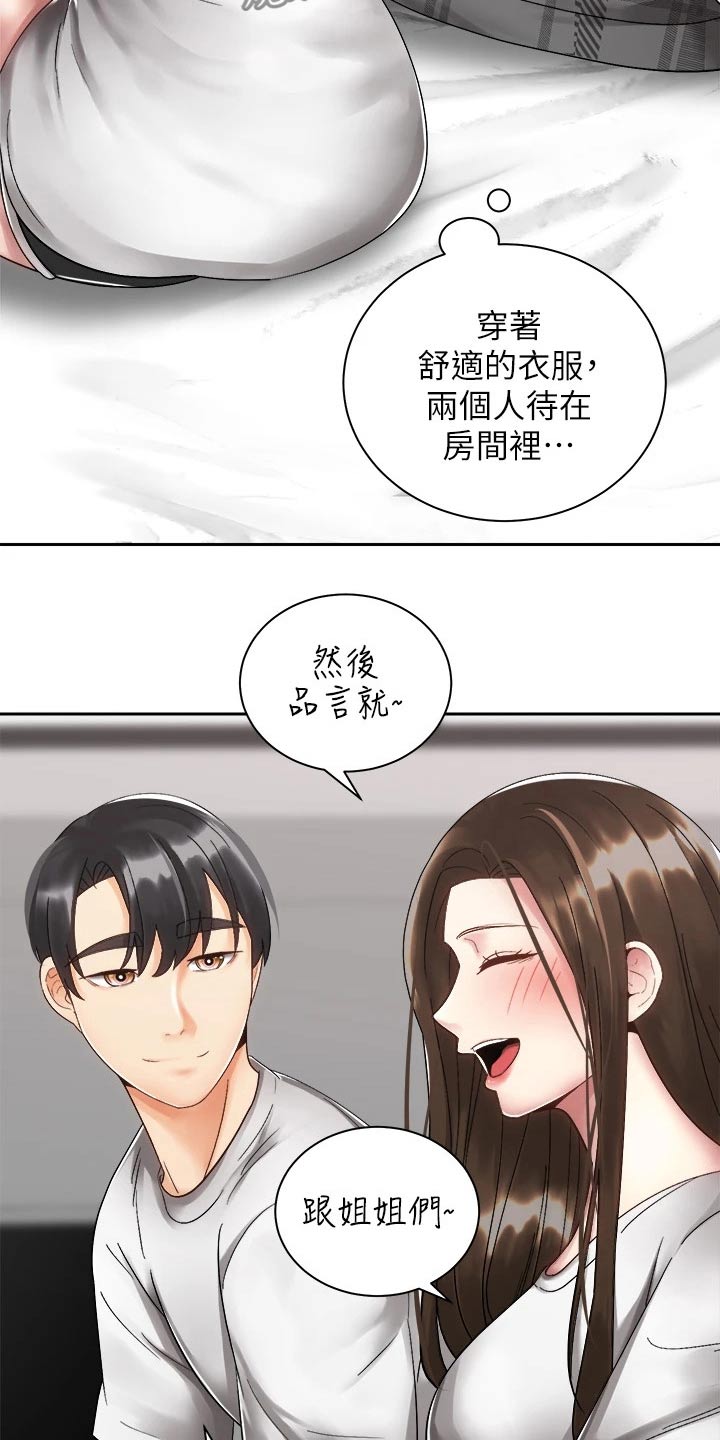 《骑乘密旅》漫画最新章节第58章：诉说免费下拉式在线观看章节第【31】张图片