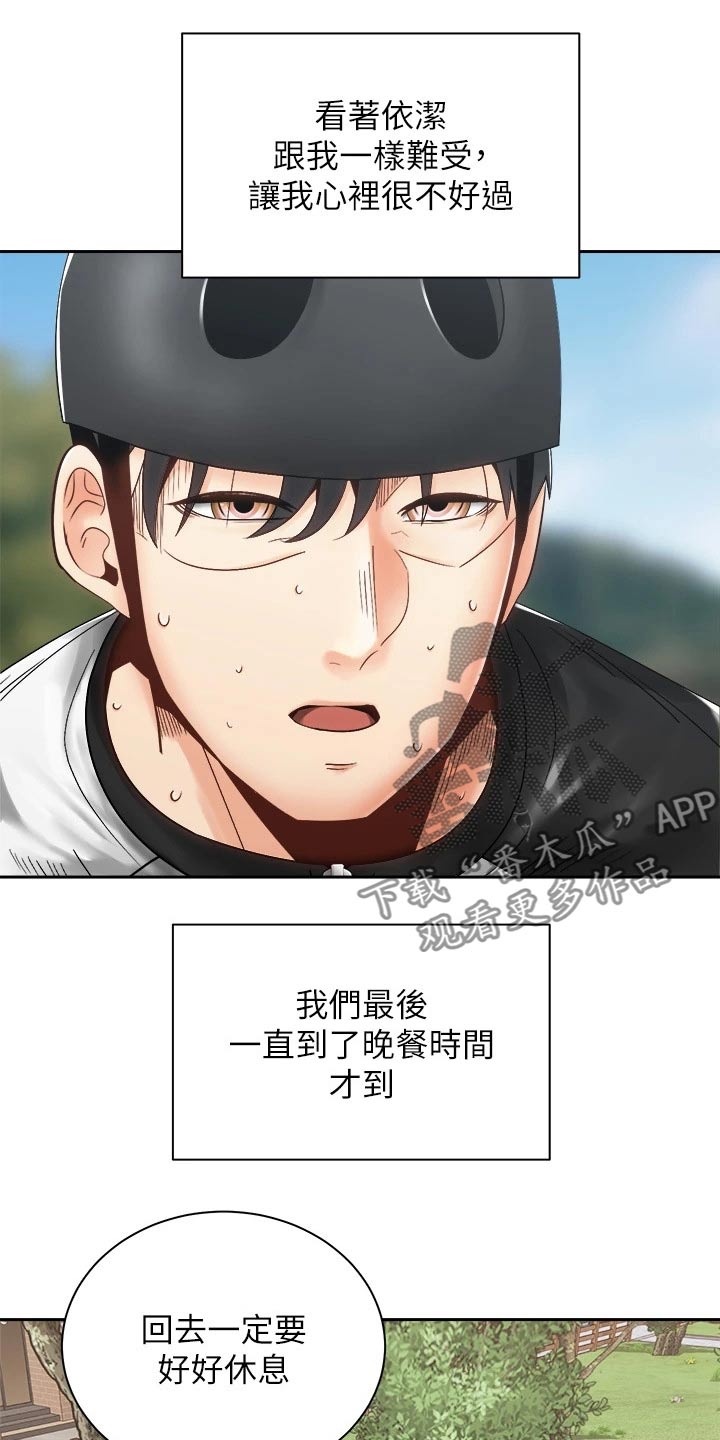 《骑乘密旅》漫画最新章节第59章：心意免费下拉式在线观看章节第【28】张图片