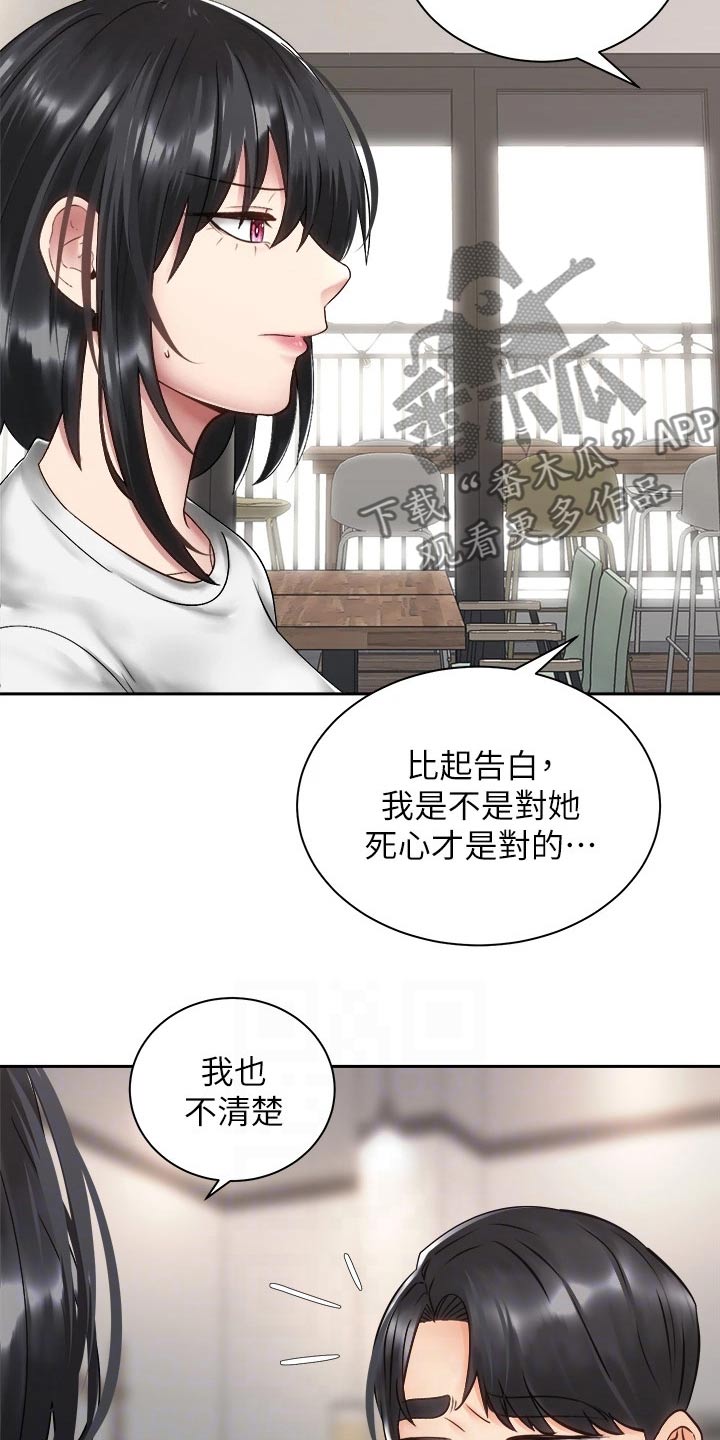 《骑乘密旅》漫画最新章节第59章：心意免费下拉式在线观看章节第【5】张图片