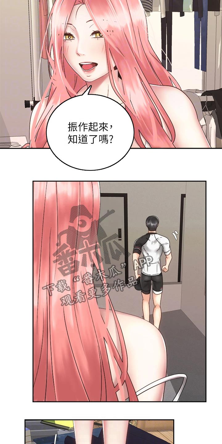 《骑乘密旅》漫画最新章节第59章：心意免费下拉式在线观看章节第【14】张图片